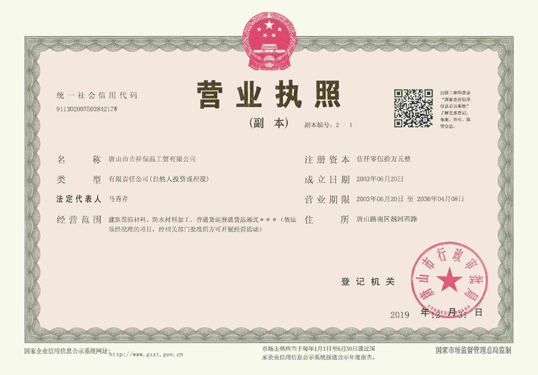 吉祥營業(yè)執(zhí)照